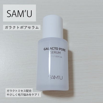 サミュ ガラクトポア セラム/SAM'U/美容液を使ったクチコミ(1枚目)