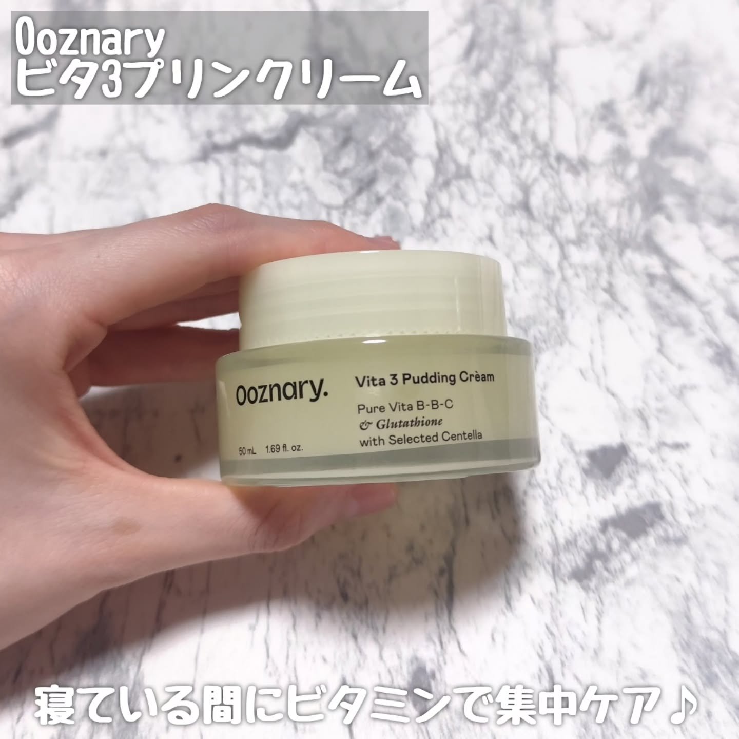 ビタ３プリンクリーム/オーズナリー/フェイスクリームを使ったクチコミ（2枚目）