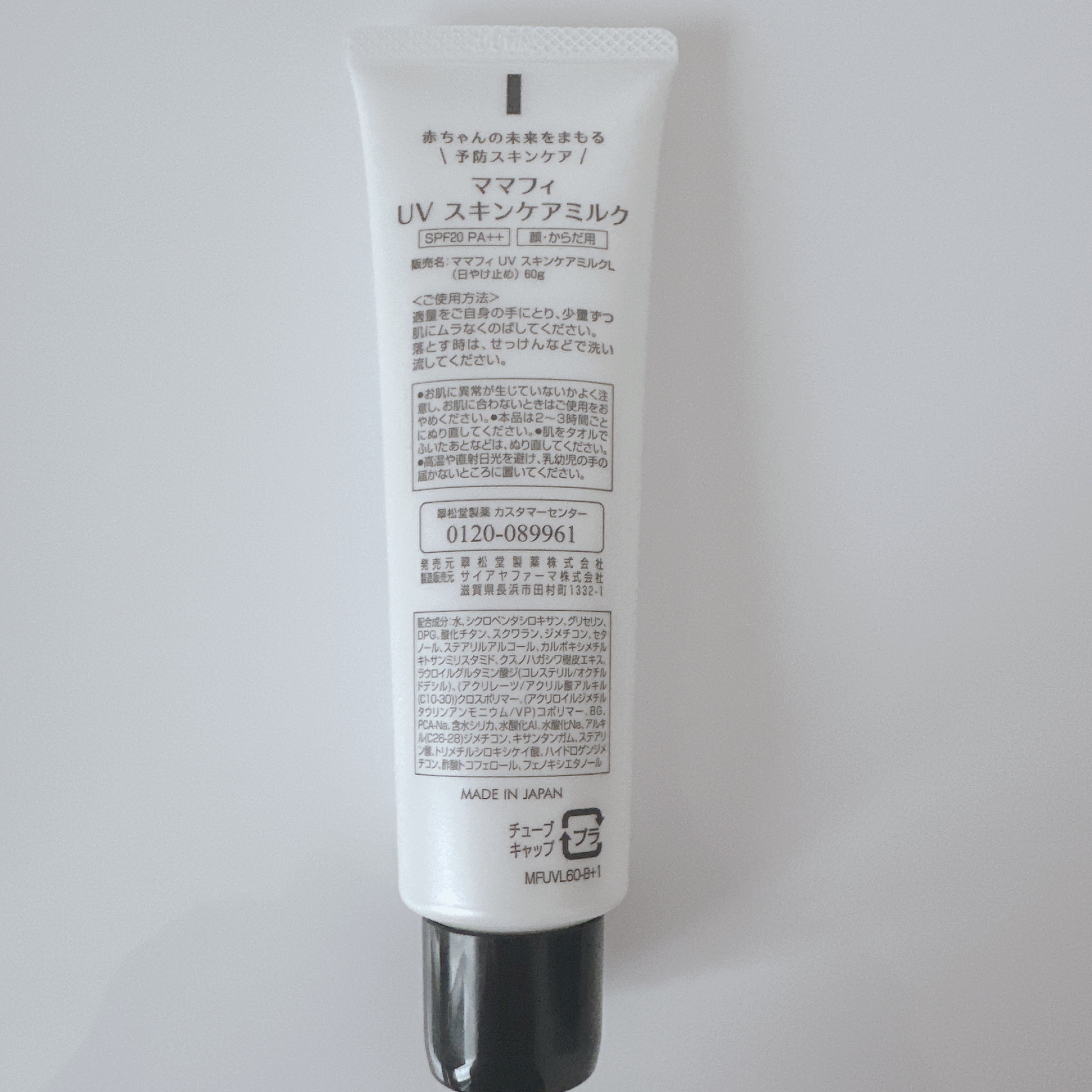 UV スキンケアミルクL/Mamafy/日焼け止め・UVケアを使ったクチコミ（3枚目）