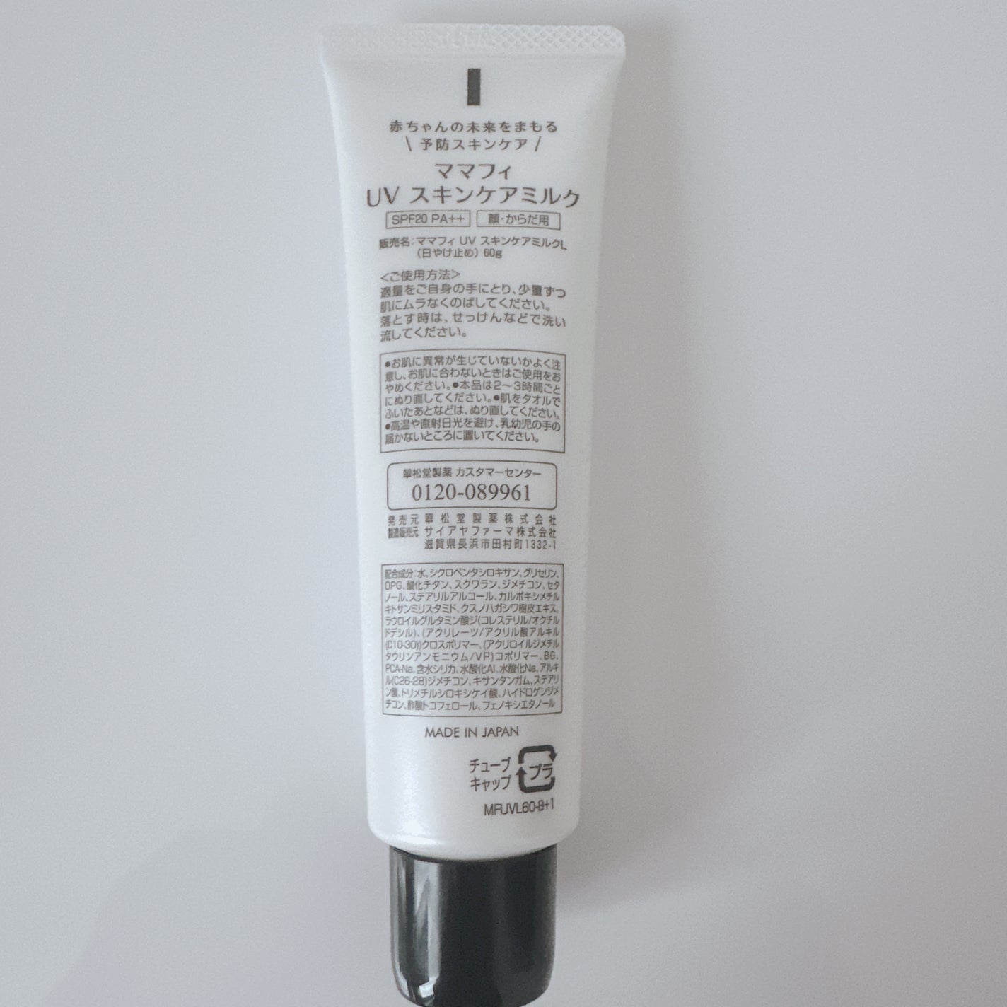 UV スキンケアミルクL/Mamafy/日焼け止め・UVケアを使ったクチコミ(3枚目)