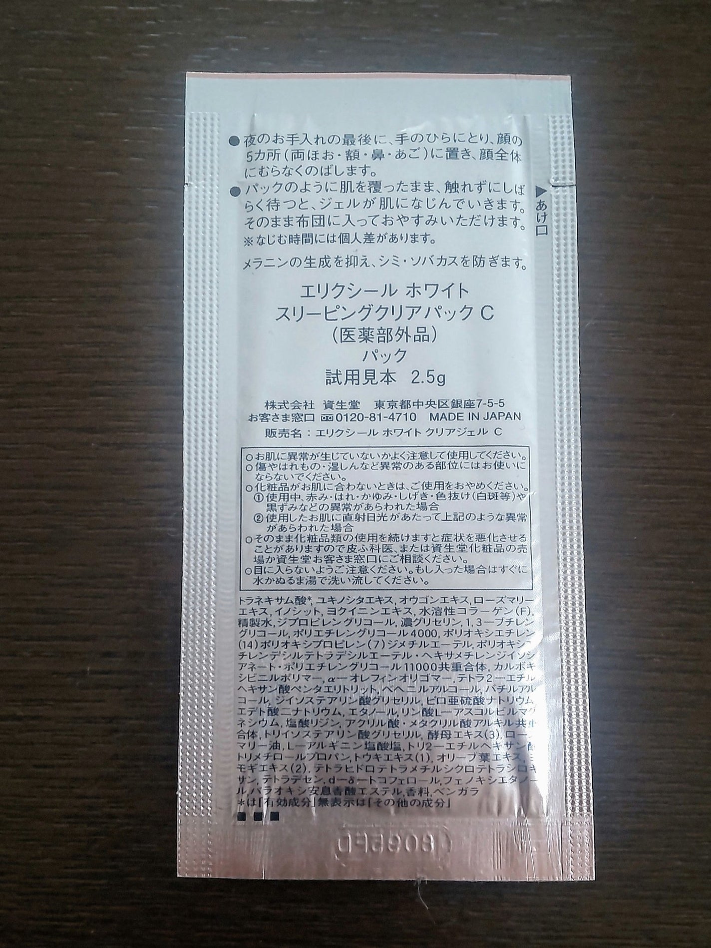 エリクシール ホワイト ブライトニング スリーピングジェルパック/エリクシール/フェイスクリームを使ったクチコミ(2枚目)