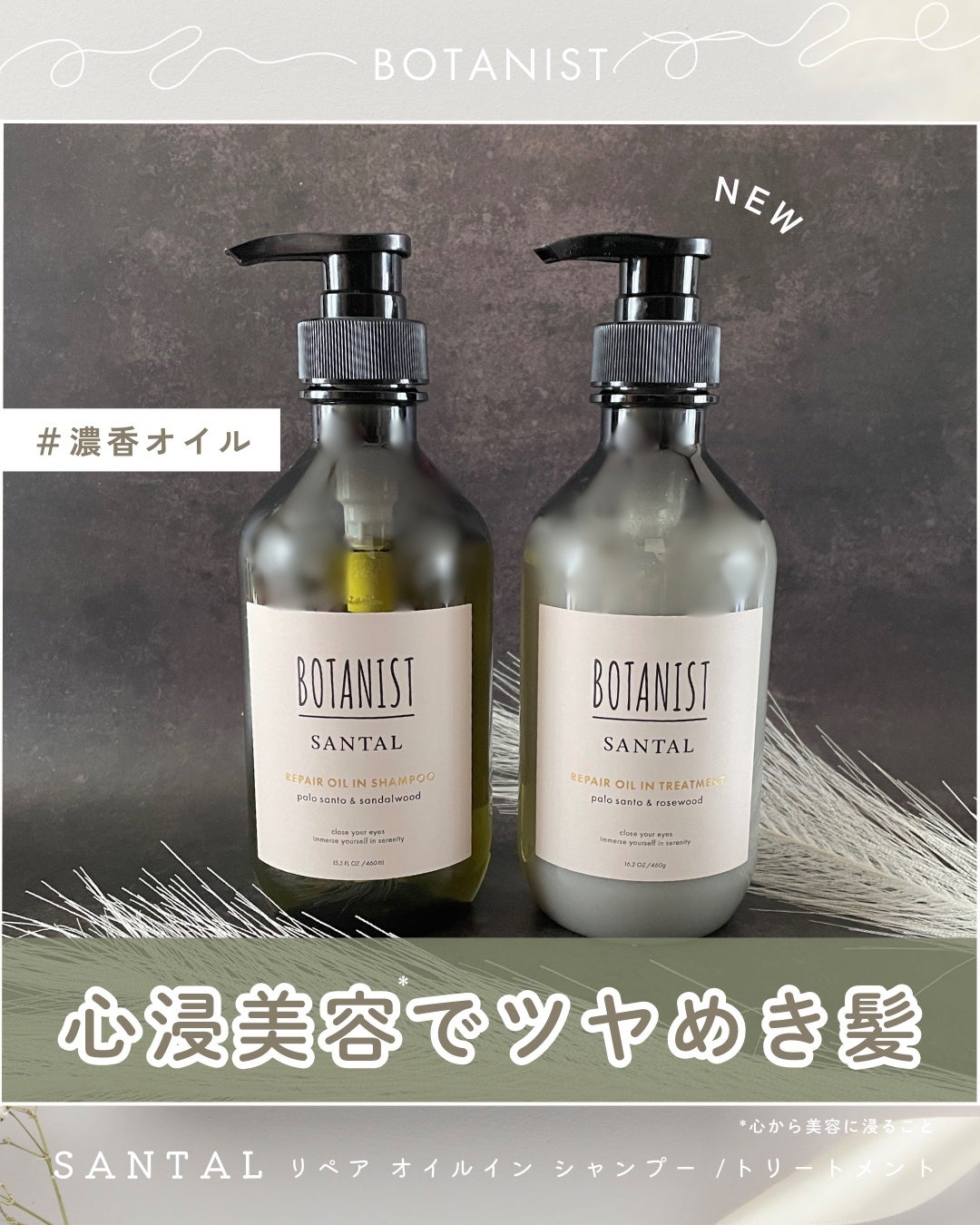 ãã¿ãã¹ã ãµã³ã¿ã« ãªãã¢ãªã€ã«ã€ã³ã·ã£ã³ããŒ/ããªãŒãã¡ã³ã/BOTANIST/åžè²©ã·ã£ã³ããŒã䜿ã£ãã¯ãã³ãïŒ1æç®ïŒ