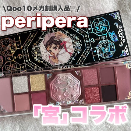 オールテイクムードライクパレット/PERIPERA/アイシャドウパレットを使ったクチコミ(1枚目)