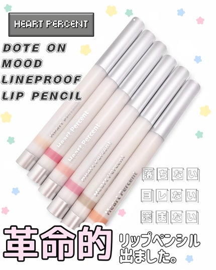 ドットオンムード ラインプルーフリップペンシル 06.ミュートピーチ/Heart Percent/リップライナーの画像