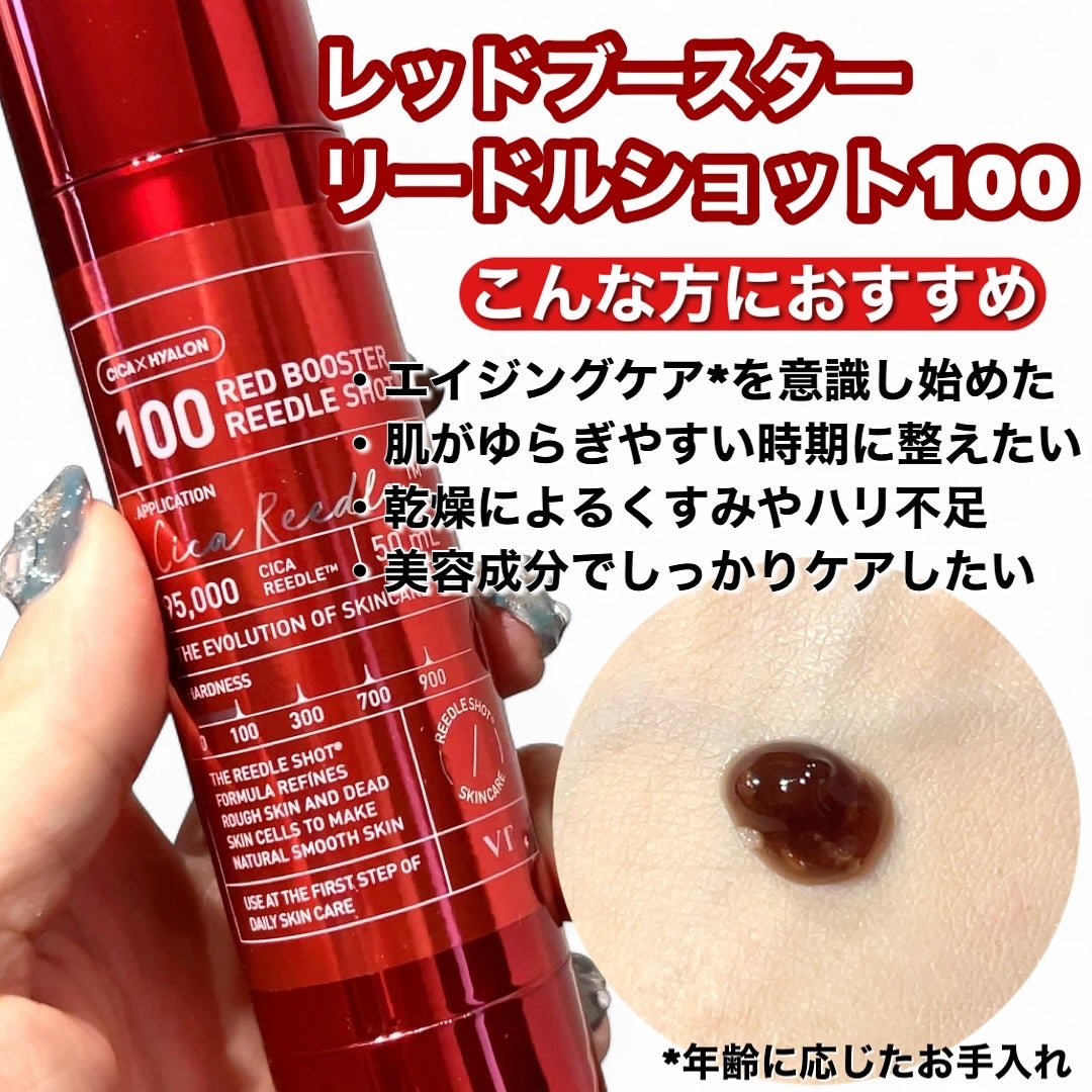 リードルショット100/VT/美容液を使ったクチコミ(3枚目)