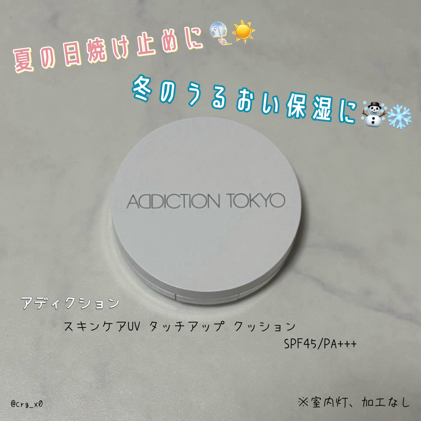 アディクション スキンケアUV タッチアップ クッション ケース/ADDICTION/クッションファンデーションを使ったクチコミ（1枚目）