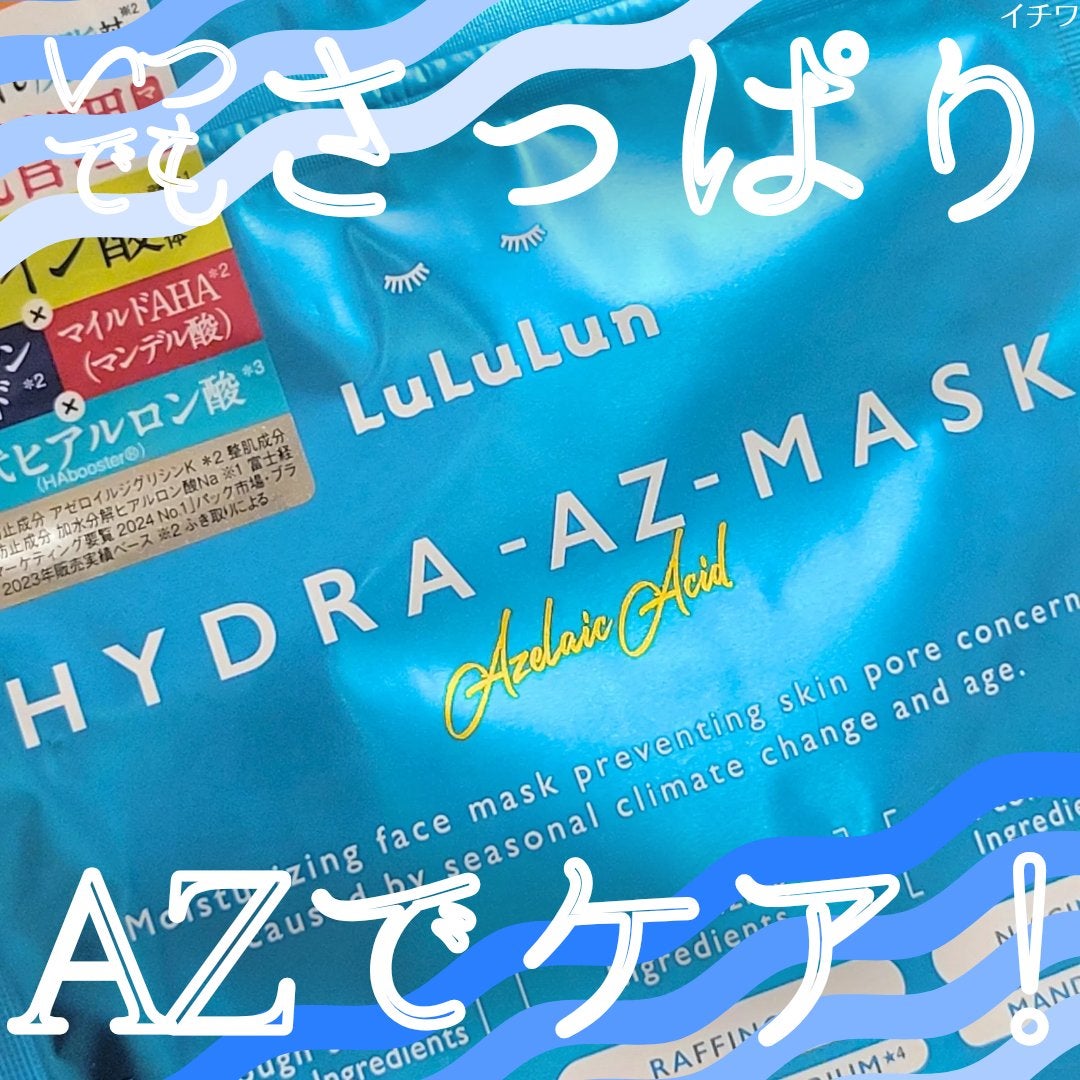 ルルルン ハイドラ AZ マスク/ルルルン/シートマスク・パックを使ったクチコミ(1枚目)