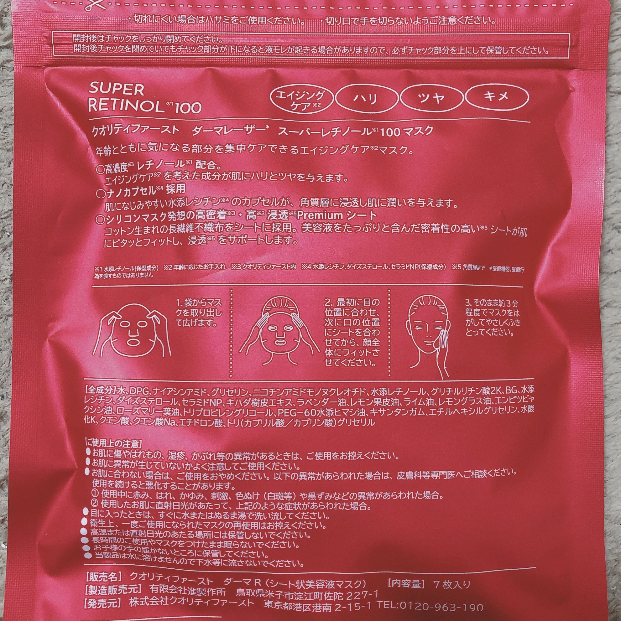 ダーマレーザー スーパーレチノール100マスク/クオリティファースト/シートマスク・パックを使ったクチコミ（2枚目）