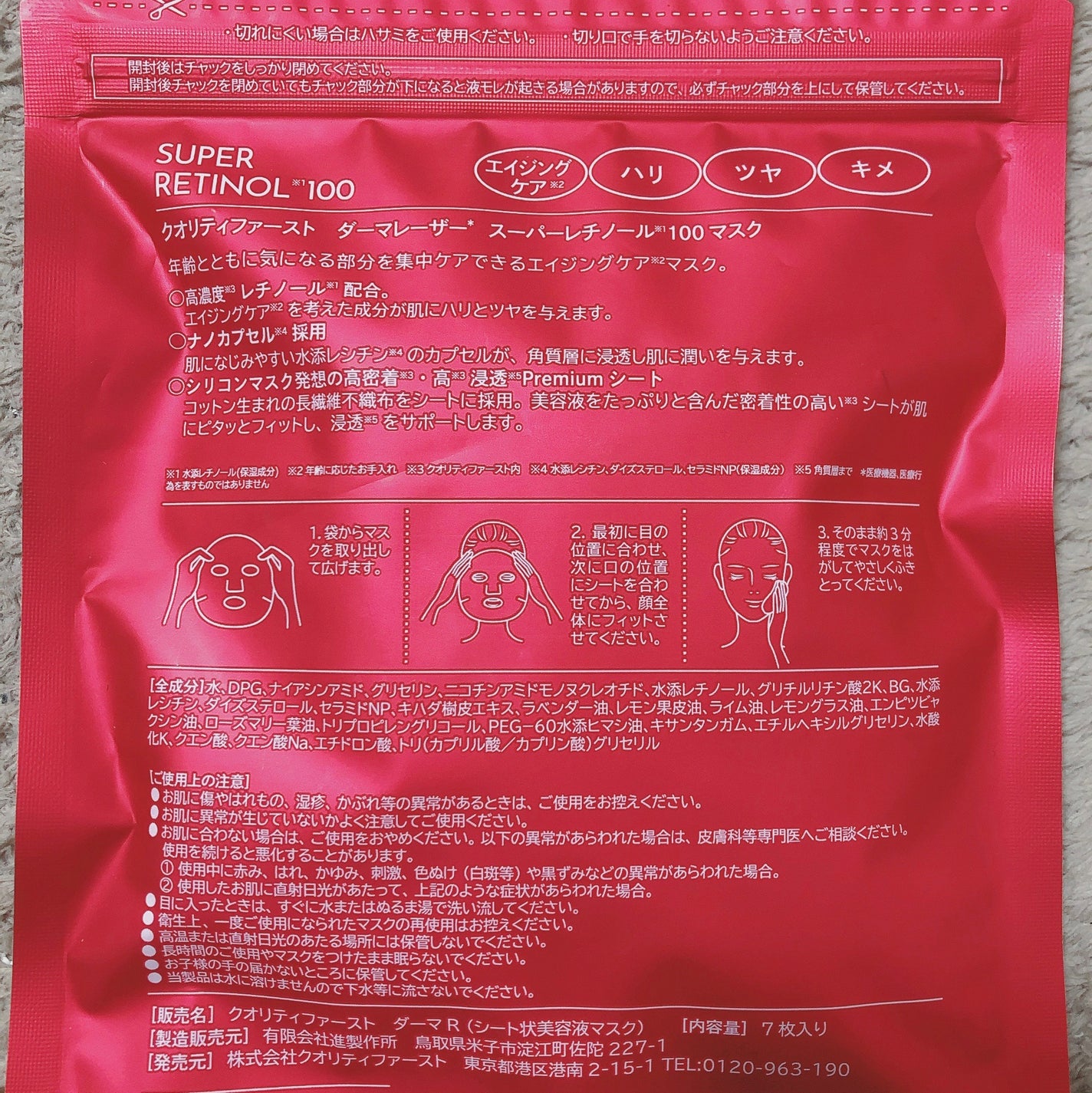 ダーマレーザー スーパーレチノール100マスク/クオリティファースト/シートマスク・パックを使ったクチコミ(2枚目)