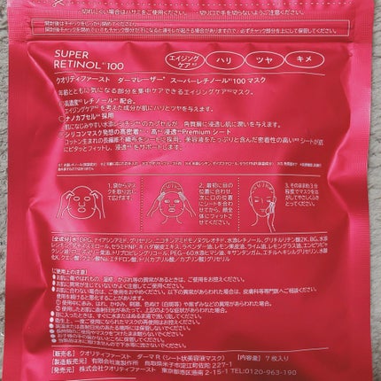 ダーマレーザー スーパーレチノール100マスク/クオリティファースト/シートマスク・パックを使ったクチコミ(2枚目)