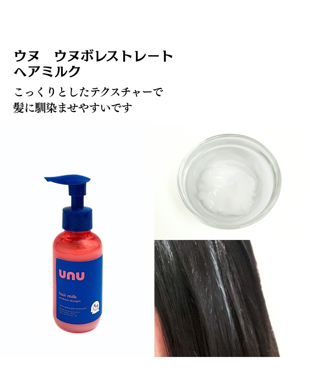 ウヌ ウヌボレストレート シャンプー/ヘアトリートメント/unu/市販シャンプーを使ったクチコミ(5枚目)