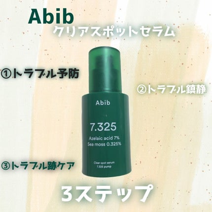 クリアスポットセラム7.325ポンプ/Abib /美容液を使ったクチコミ(1枚目)
