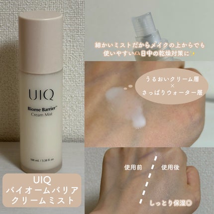バイオームバリア クリームミスト/UIQ/ミスト状化粧水を使ったクチコミ(1枚目)