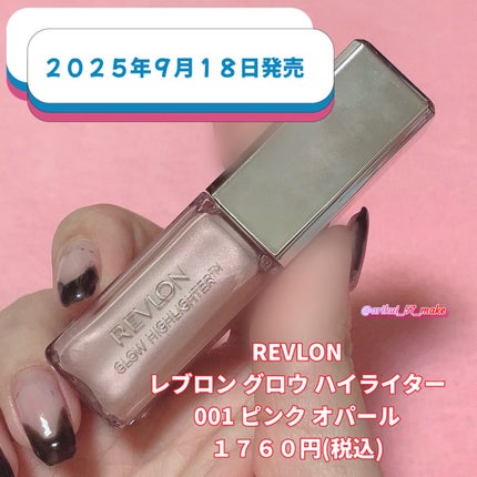 レブロン グロウ ハイライター/REVLON/リキッドハイライトを使ったクチコミ(2枚目)