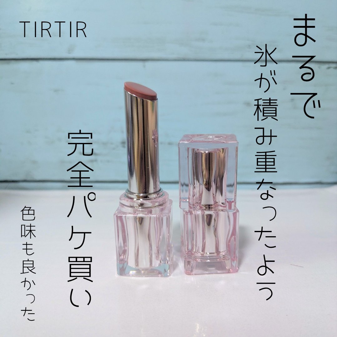 ウォーターリズムグロウメルティングバーム/TIRTIR(ティルティル)/口紅を使ったクチコミ（1枚目）