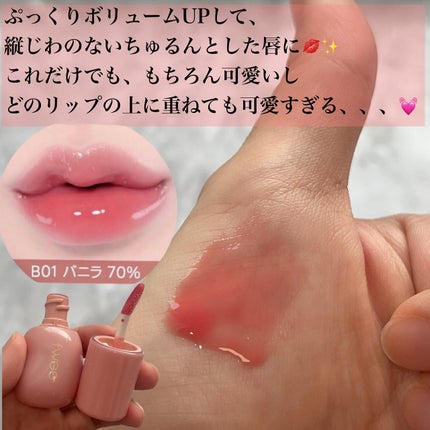 フィー 3Dボリューミンググロス/fwee/リップグロスを使ったクチコミ(3枚目)