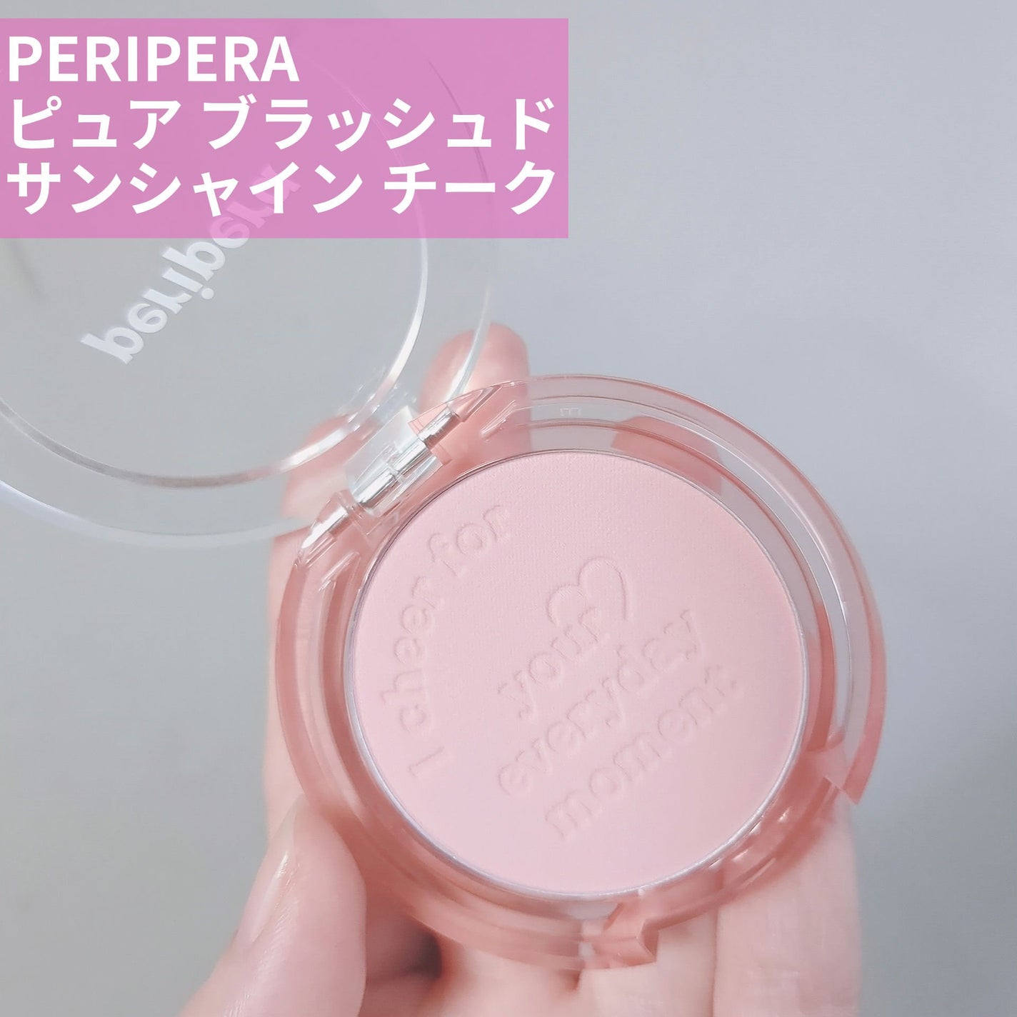 ピュア ブラッシュド サンシャイン チーク/PERIPERA/パウダーチークを使ったクチコミ(1枚目)