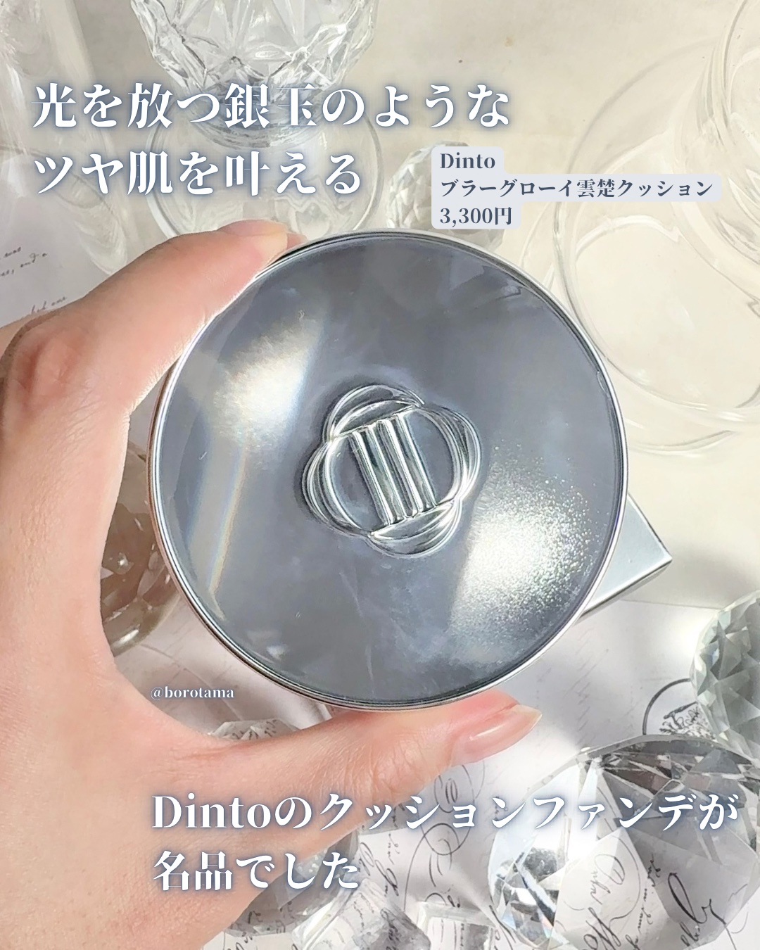 ブラーグローイクッション/Dinto/クッションファンデーションを使ったクチコミ（2枚目）