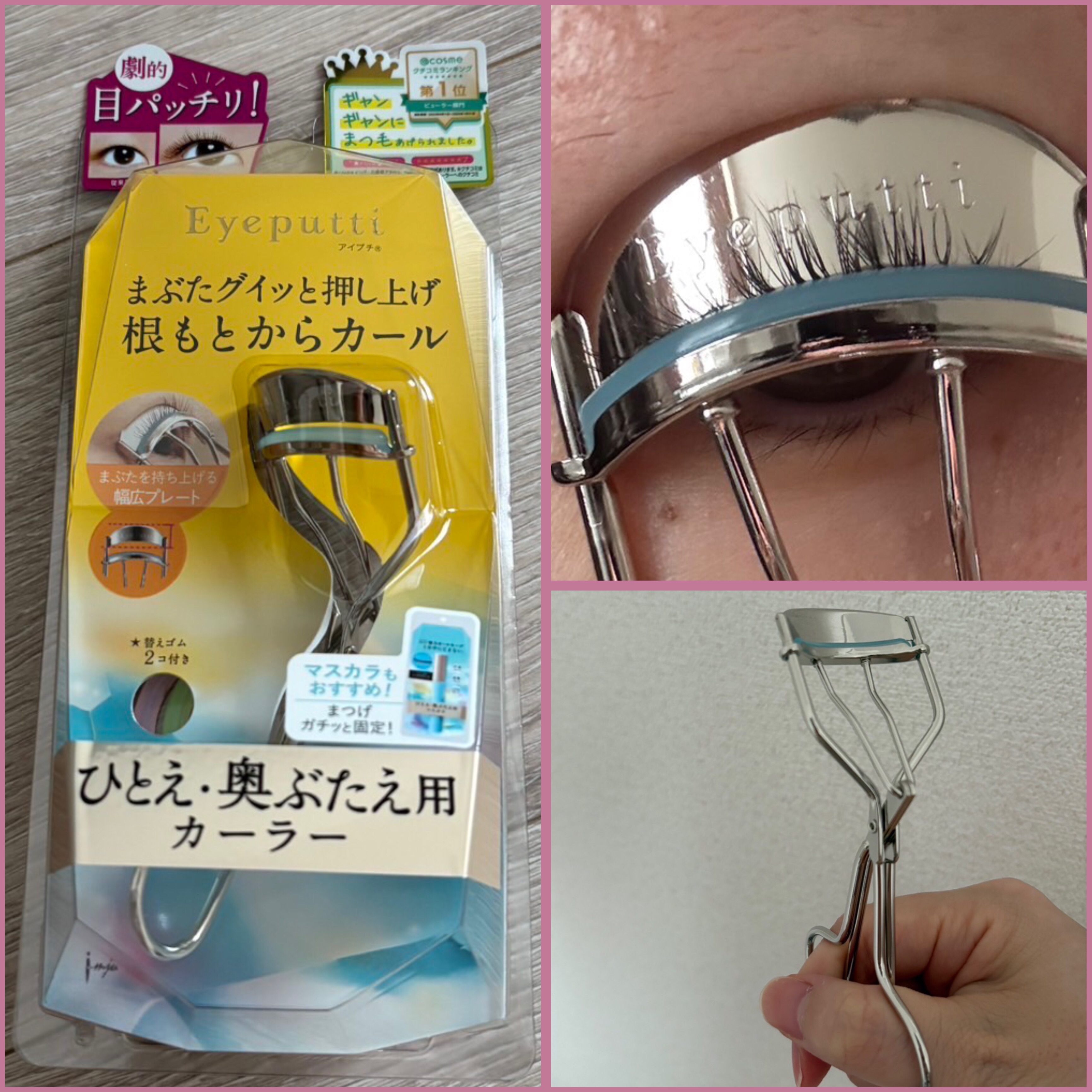 ひとえ・奥ぶたえ用カーラー/アイプチ®/ビューラーを使ったクチコミ（2枚目）