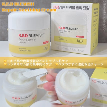 レッドブレミッシュ クリアスージングクリーム/Dr.G/フェイスクリームを使ったクチコミ(6枚目)