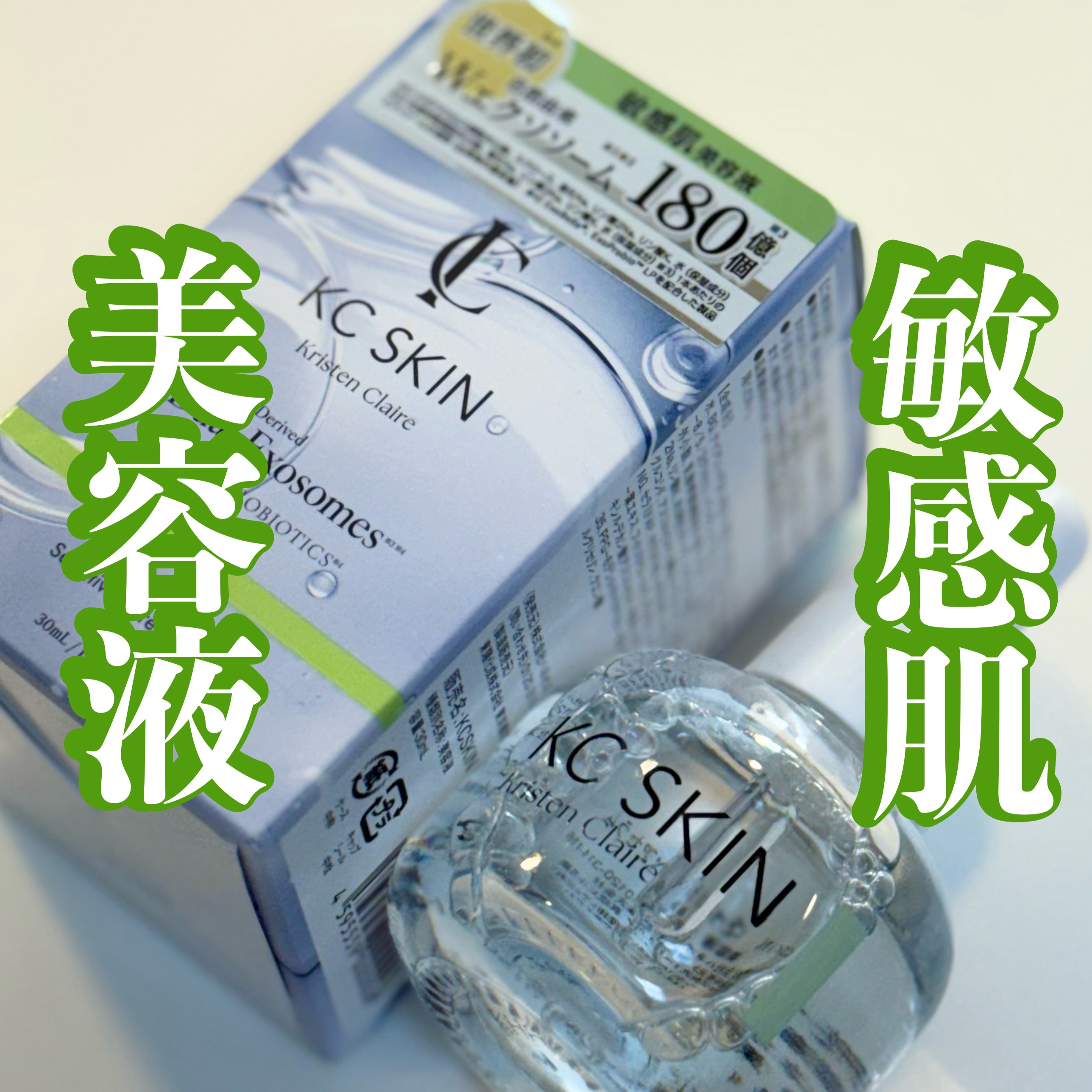 KC SKIN モイストリペアセラム/KC SKIN – Kristen Claire/美容液を使ったクチコミ（1枚目）