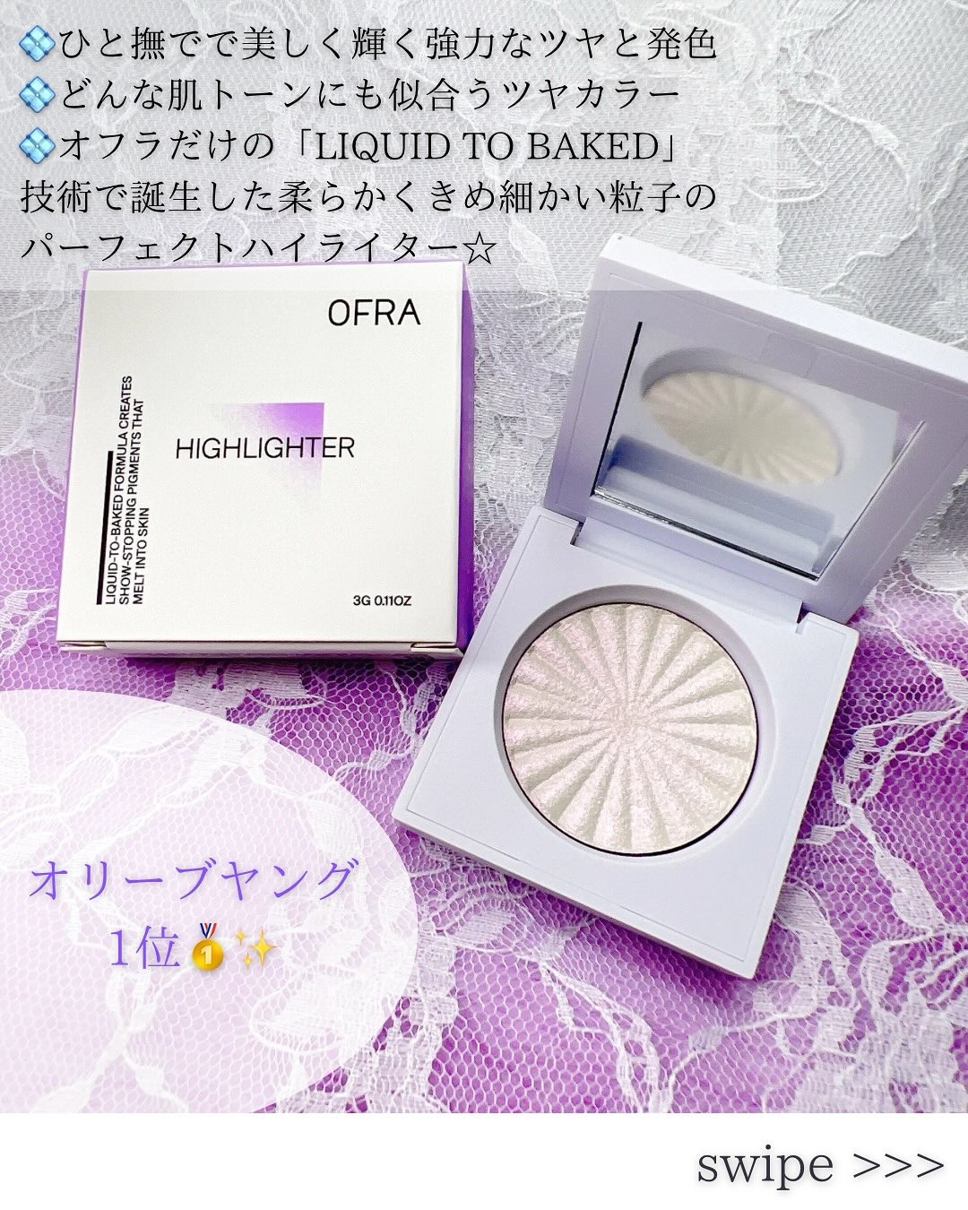 OFRA mini Highlighter/Ofra Cosmetics/パウダーハイライトを使ったクチコミ（2枚目）