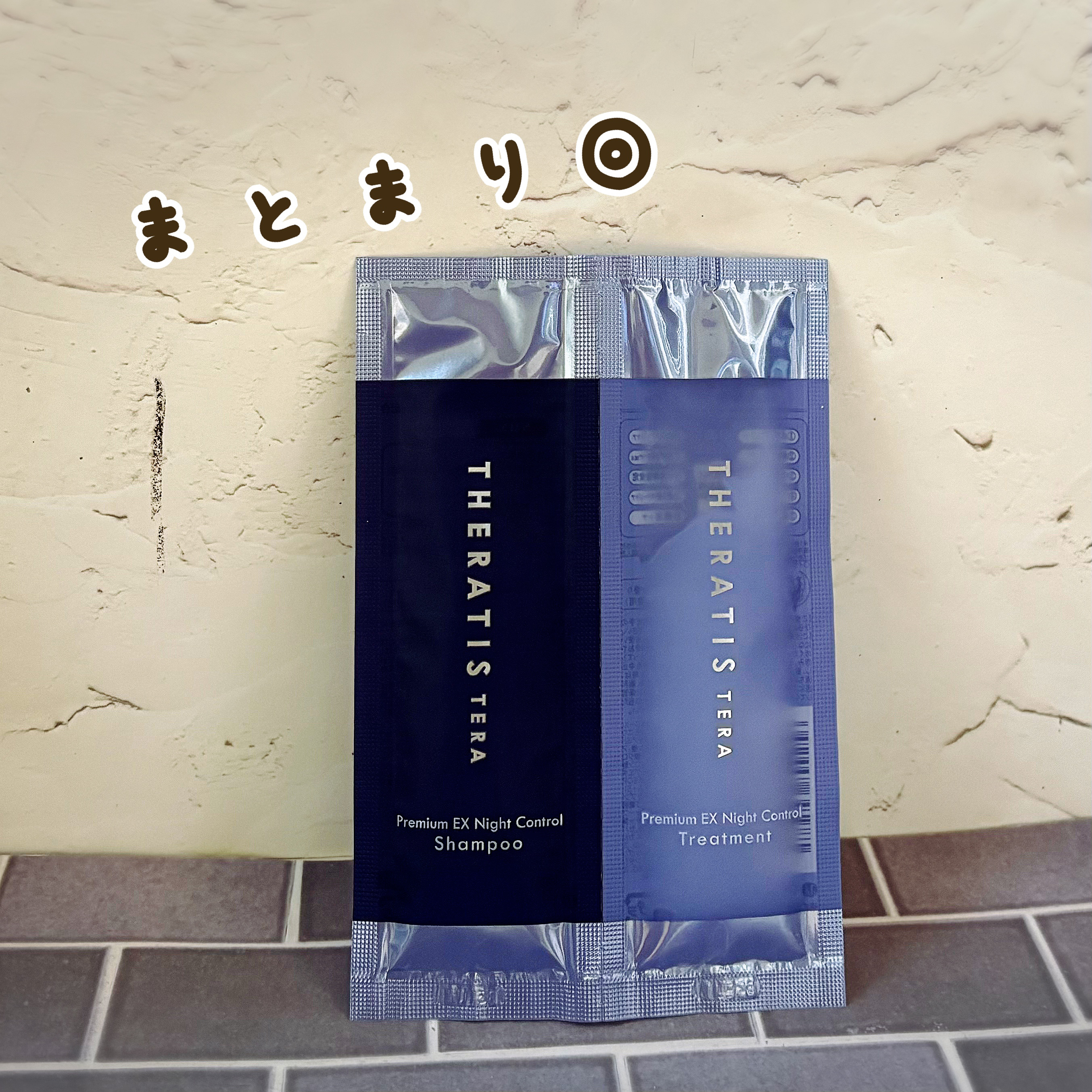 セラティス テラ プレミアム EX ナイト コントロール シャンプー/ヘアトリートメント シャンプー 10mL+ヘアトリートメント 10g/THERATIS/市販シャンプーを使ったクチコミ（1枚目）