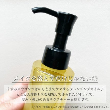 スキンクリア クレンズ オイル <アロマタイプ>/アテニア/オイルクレンジングを使ったクチコミ(2枚目)