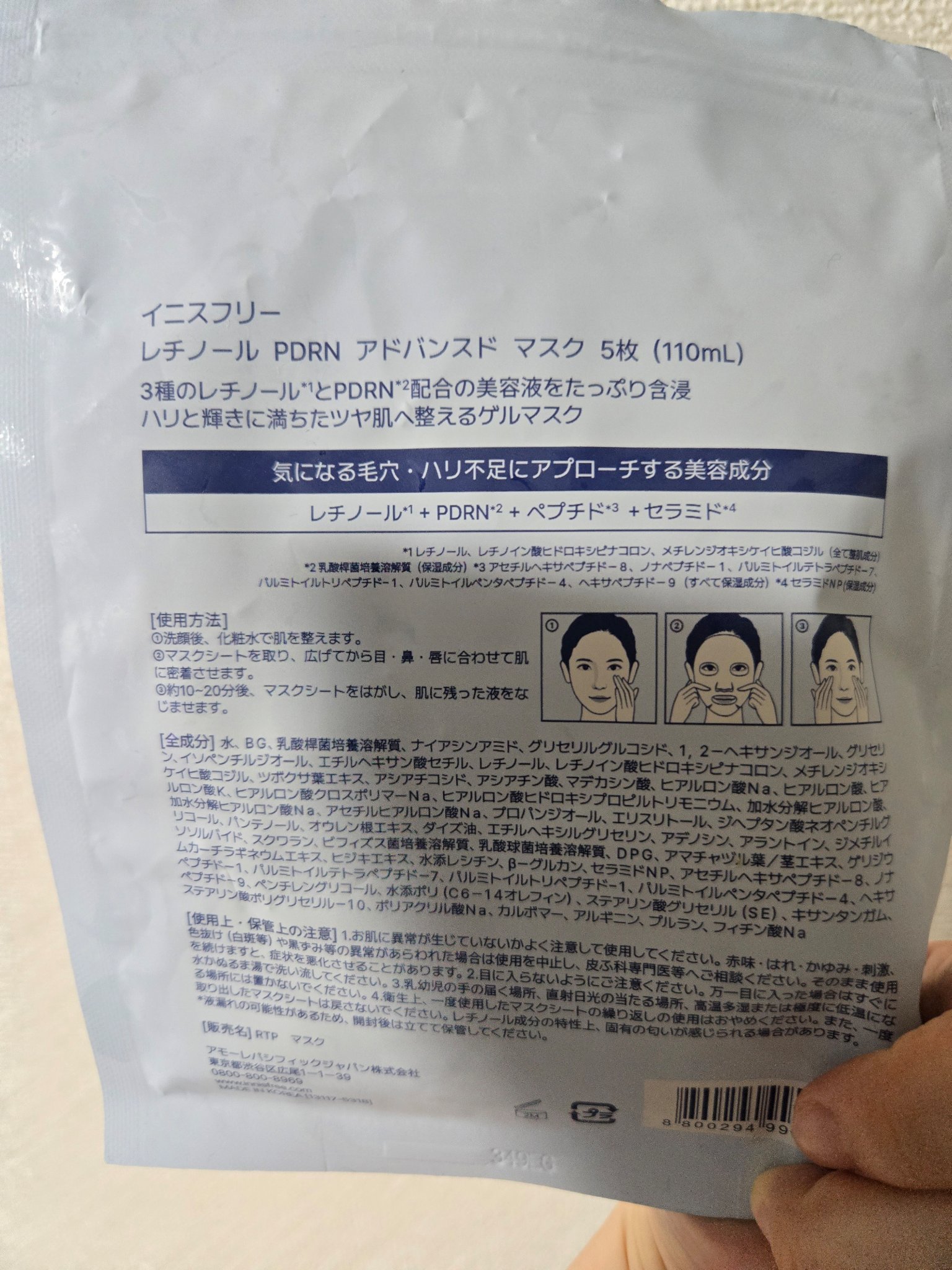 レチノール　PDRN　アドバンスド　マスク/innisfree/シートマスク・パックを使ったクチコミ（2枚目）