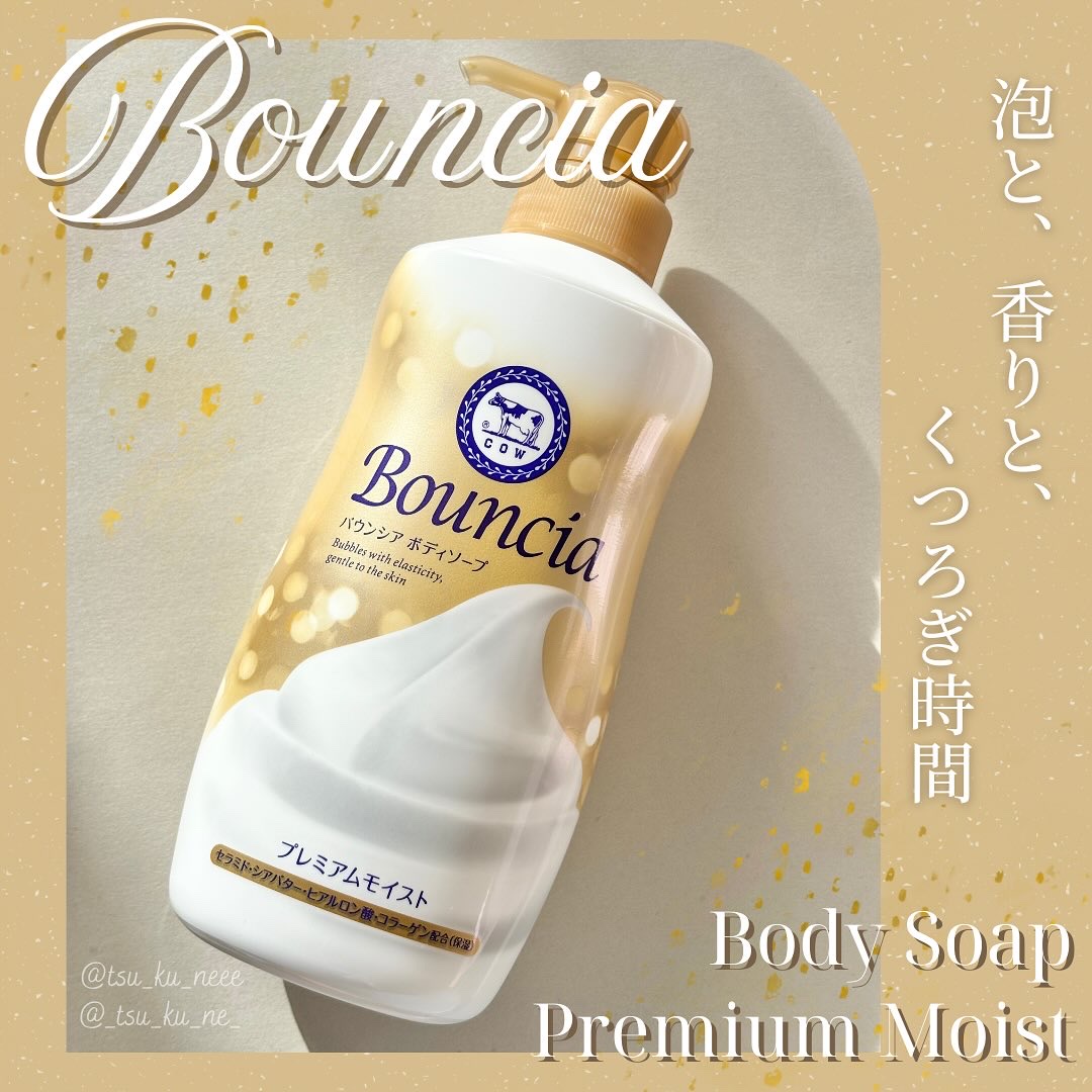 バウンシア ボディソープ プレミアムモイスト＜しっとりタイプ＞/Bouncia/ボディソープを使ったクチコミ（1枚目）