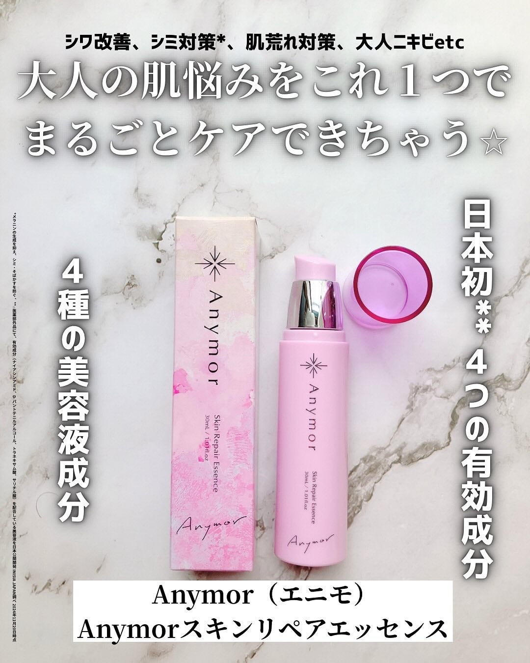 薬用美容液 Anymor/Anymor/美容液を使ったクチコミ(2枚目)