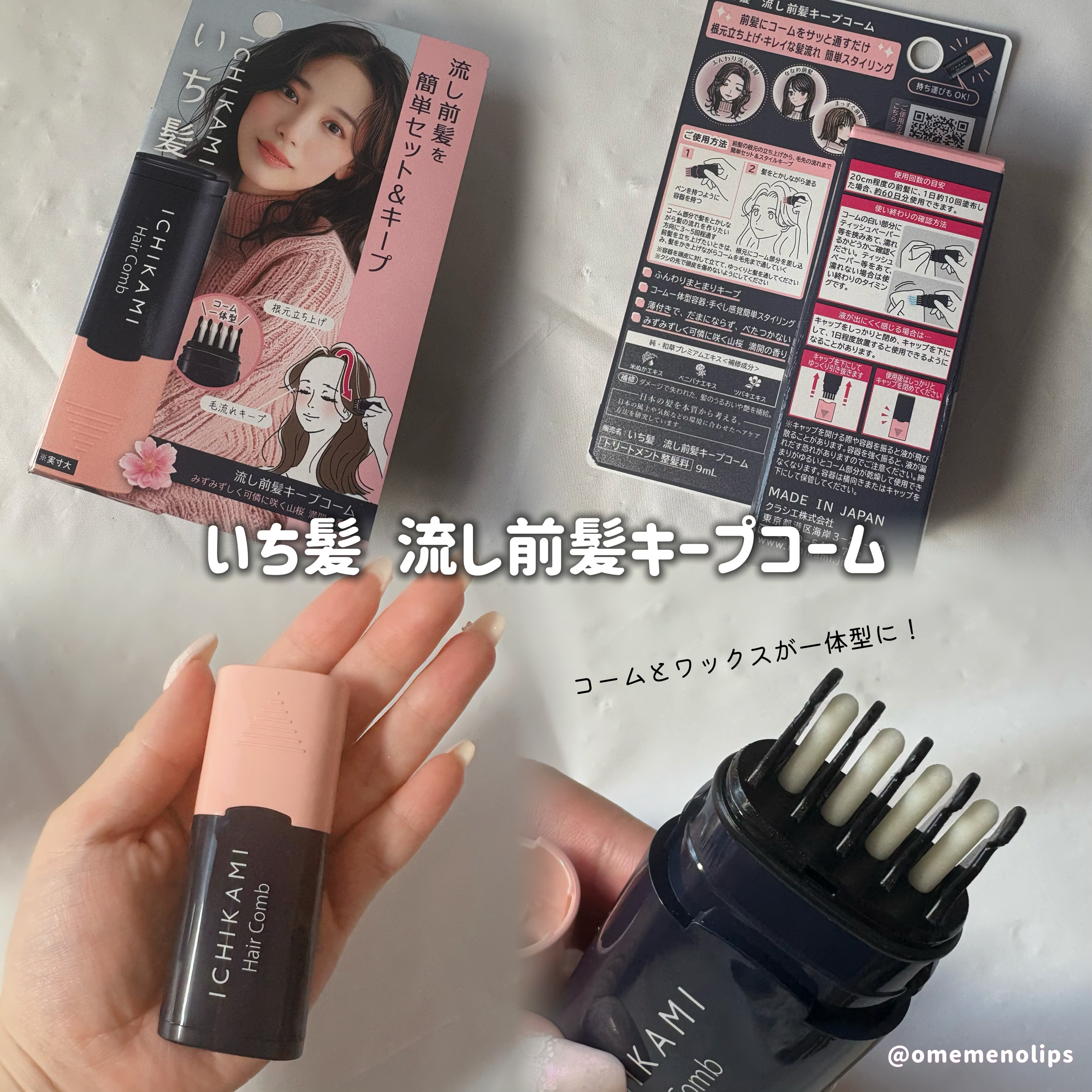 流し前髪キープコーム/いち髪/ヘアジェルを使ったクチコミ（2枚目）