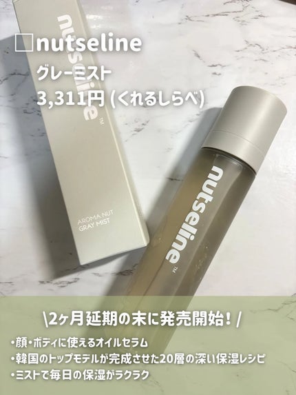 ナッセリングレイオイルミスト/nutseline/ボディオイルを使ったクチコミ(2枚目)
