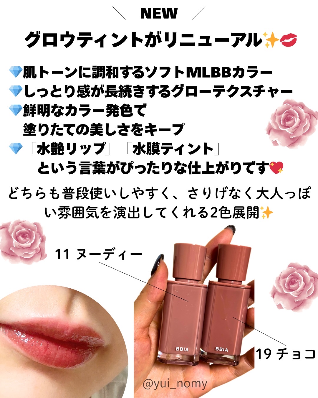 グロウティント/BBIA/口紅を使ったクチコミ（2枚目）