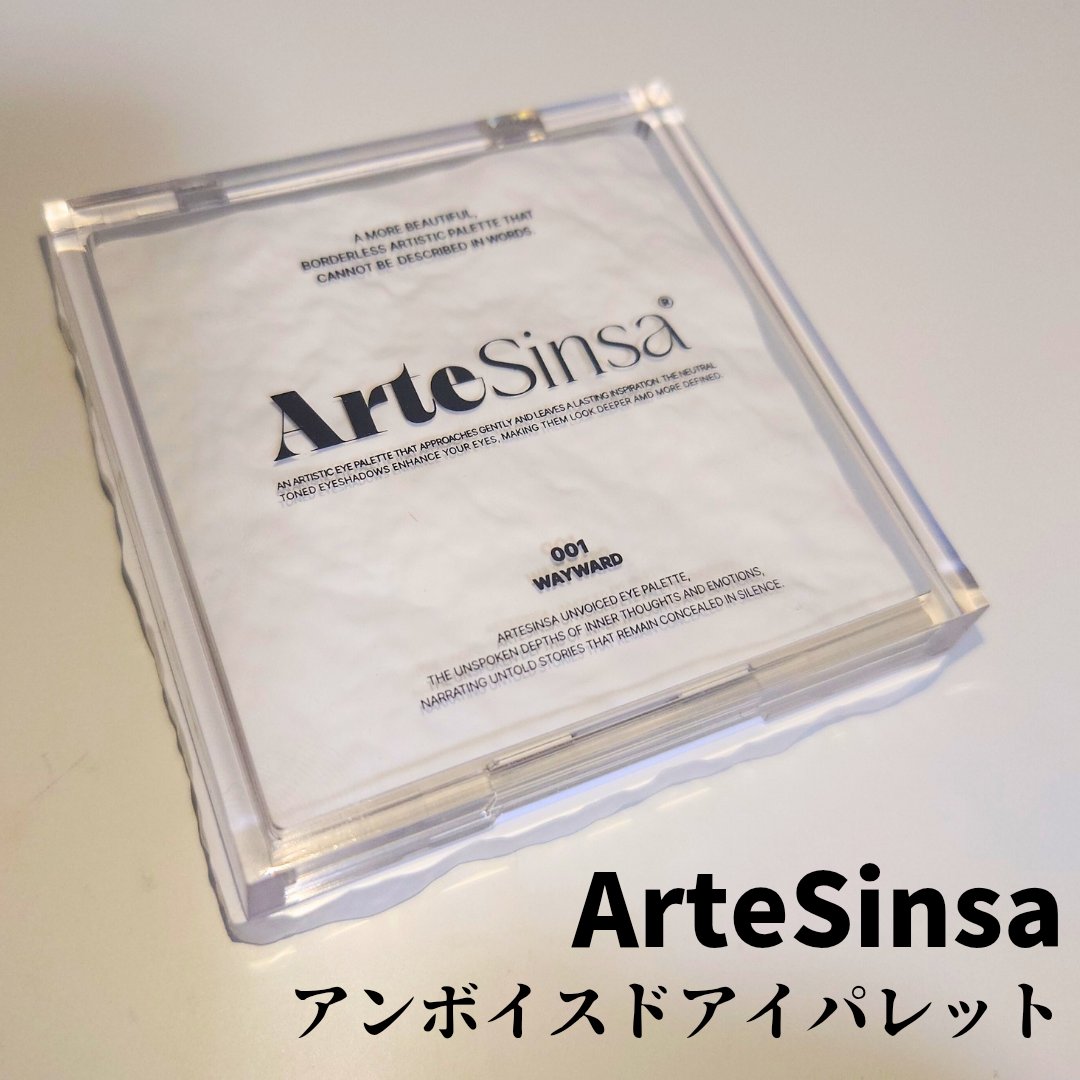 アンボイスドアイシャドウパレット/ArteSinsa/アイシャドウパレットを使ったクチコミ（3枚目）