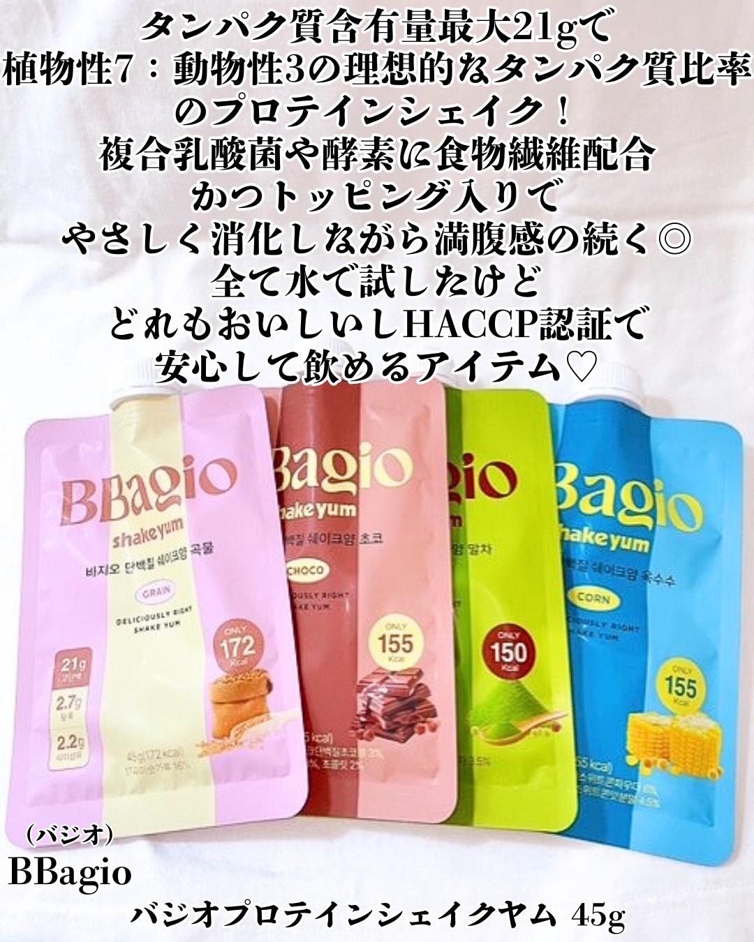 バジオプロテインシェイクヤム/BBagio/プロテインバーを使ったクチコミ（2枚目）