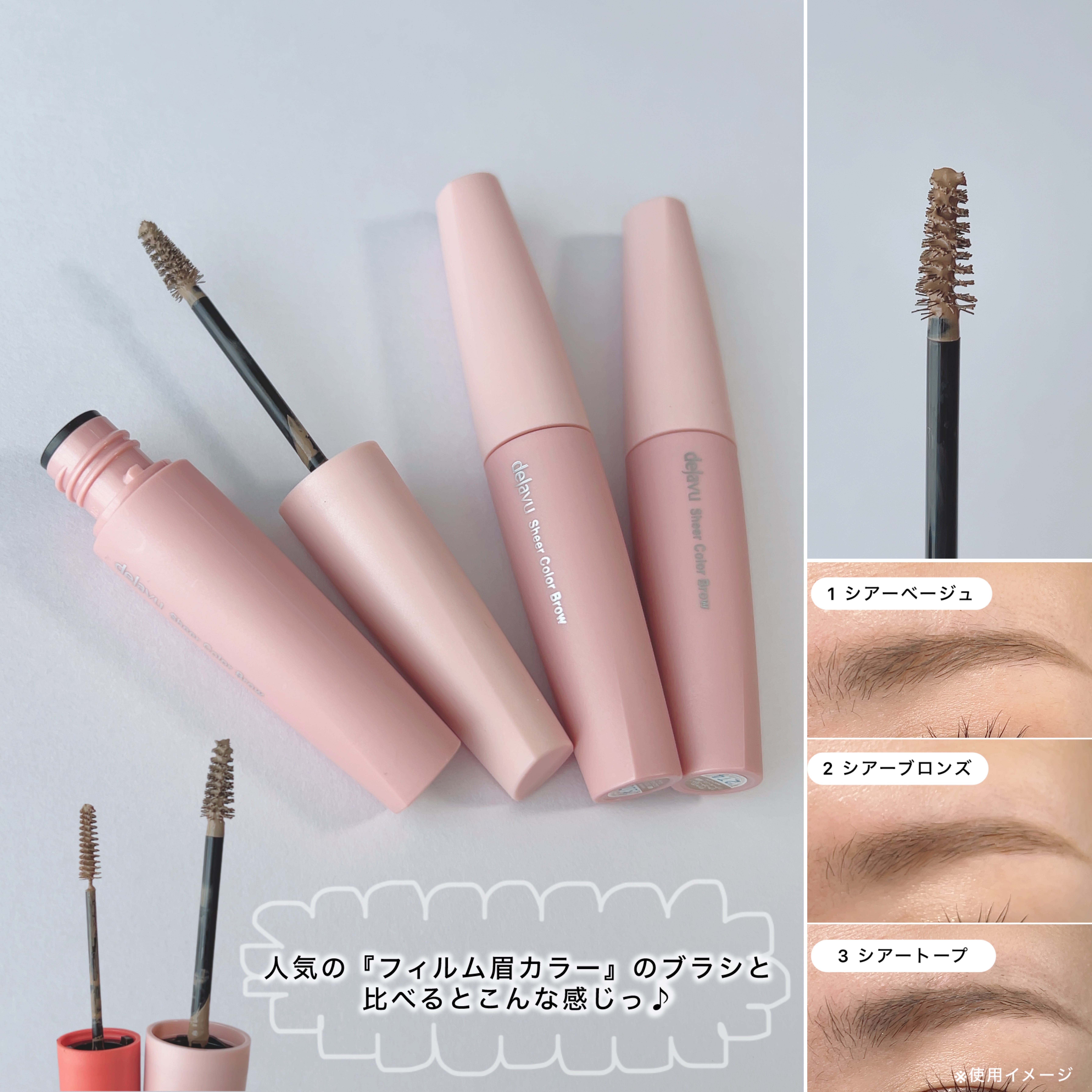 シアーカラーブロウ/デジャヴュ/眉マスカラを使ったクチコミ（3枚目）