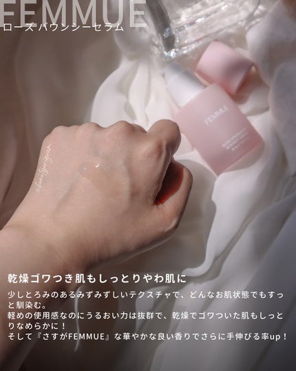 ローズ バウンシーセラム/FEMMUE/美容液を使ったクチコミ(4枚目)