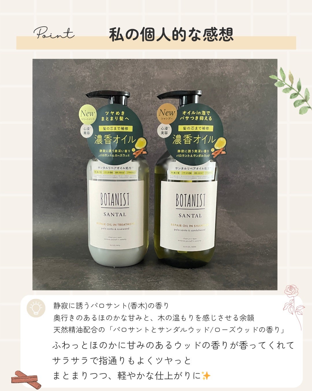 ãã¿ãã¹ã ãµã³ã¿ã« ãªãã¢ãªã€ã«ã€ã³ã·ã£ã³ããŒ/ããªãŒãã¡ã³ã/BOTANIST/åžè²©ã·ã£ã³ããŒã䜿ã£ãã¯ãã³ãïŒ7æç®ïŒ