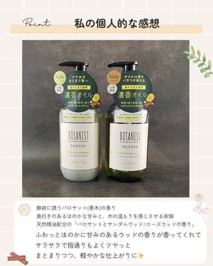 ãã¿ãã¹ã ãµã³ã¿ã« ãªãã¢ãªã€ã«ã€ã³ã·ã£ã³ããŒ/ããªãŒãã¡ã³ã/BOTANIST/åžè²©ã·ã£ã³ããŒã䜿ã£ãã¯ãã³ãïŒ7æç®ïŒ