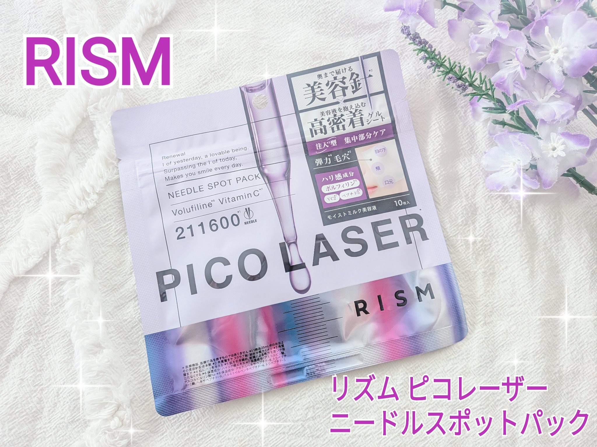 リズム ピコレーザー ニードルスポットパック/RISM/シートマスク・パックを使ったクチコミ（1枚目）