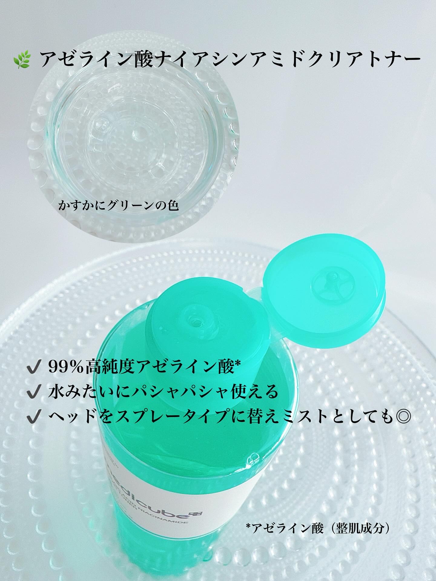 アゼライン酸ナイアシンアミドクリアトナー/MEDICUBE/化粧水を使ったクチコミ（3枚目）