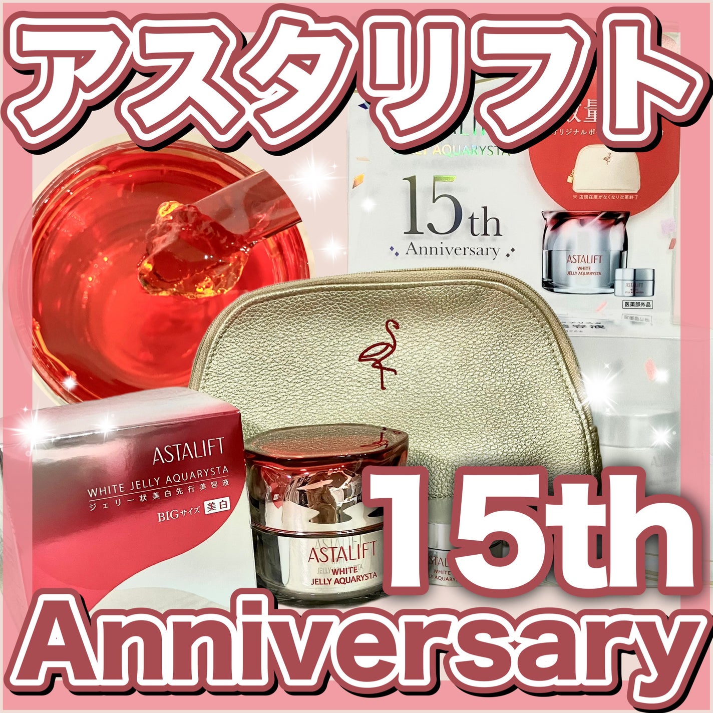 アスタリフト ホワイト ジェリー アクアリスタ/アスタリフト/美容液を使ったクチコミ(1枚目)