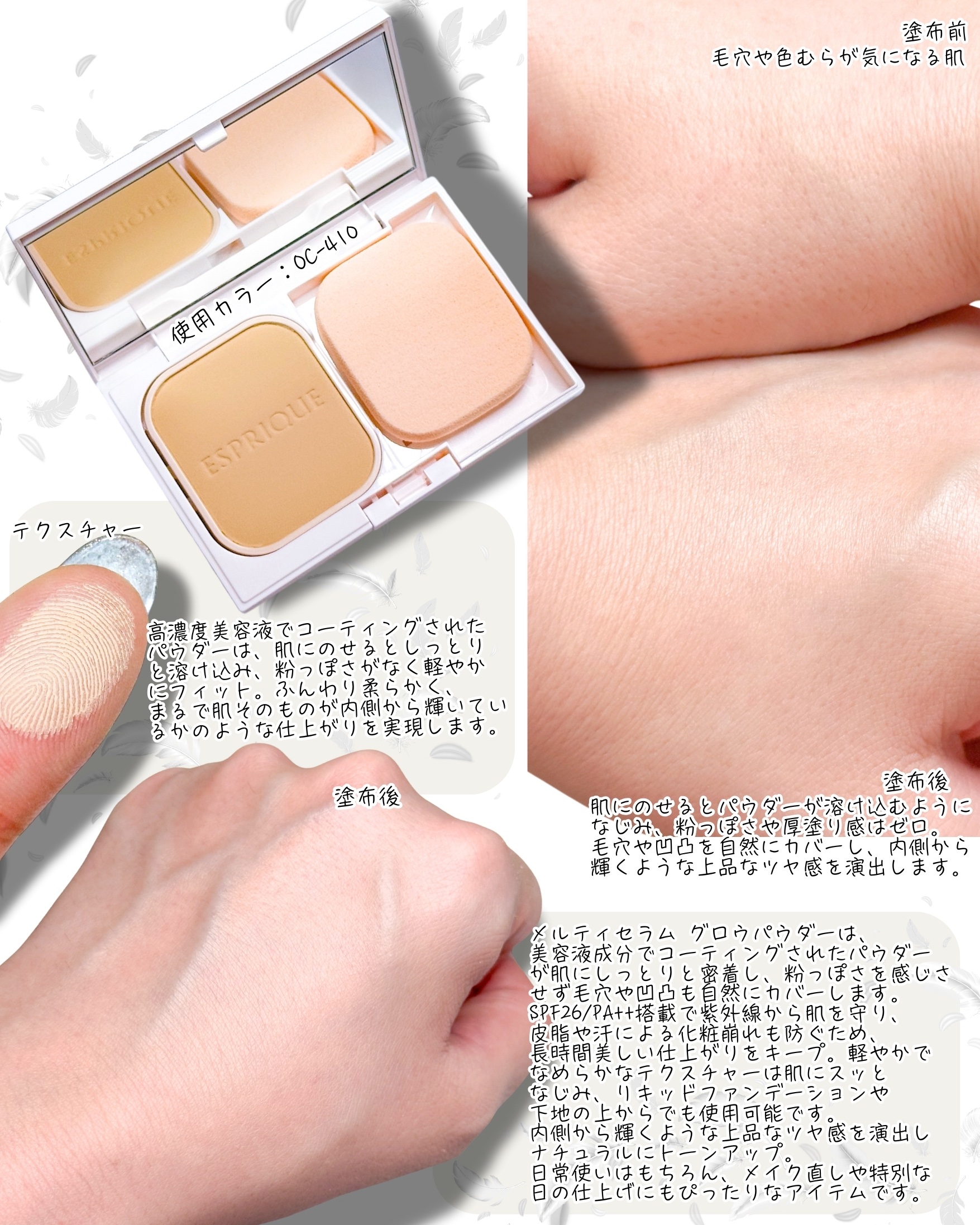 メルティセラム グロウパウダー OC-410 オークル/ESPRIQUE/パウダーファンデーションを使ったクチコミ（2枚目）