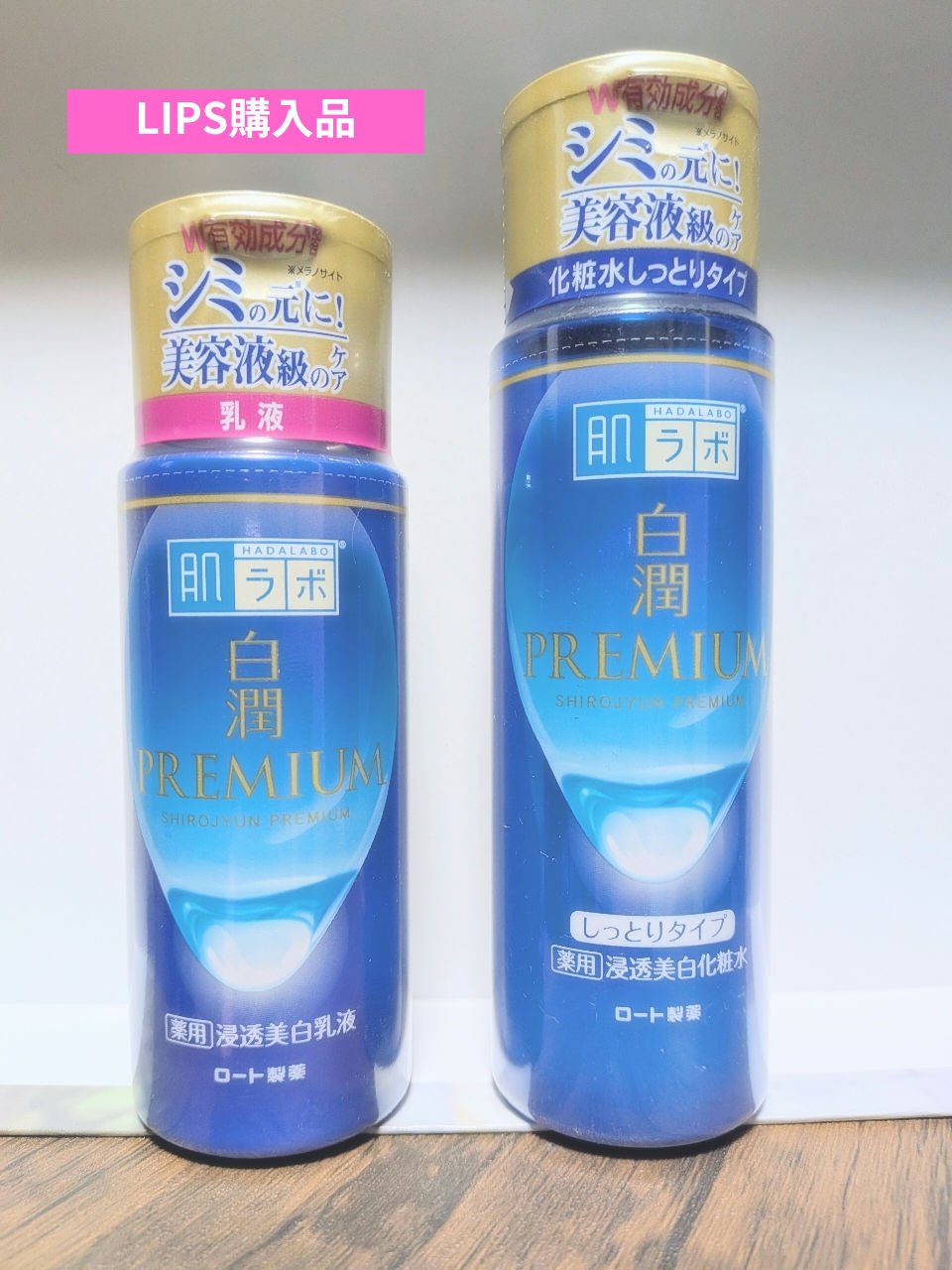白潤プレミアム 薬用浸透美白化粧水(しっとりタイプ)/肌ラボ/化粧水を使ったクチコミ（1枚目）