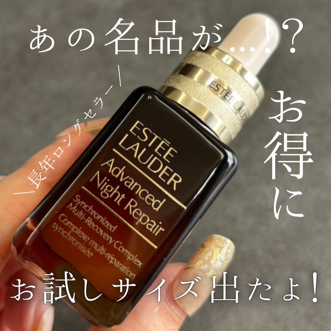 アドバンス ナイト リペア SMR コンプレックス/ESTEE LAUDER/美容液を使ったクチコミ(1枚目)