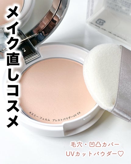 キスミー フェルム プレストパウダーUV EX/キスミー フェルム/プレストパウダーを使ったクチコミ(1枚目)