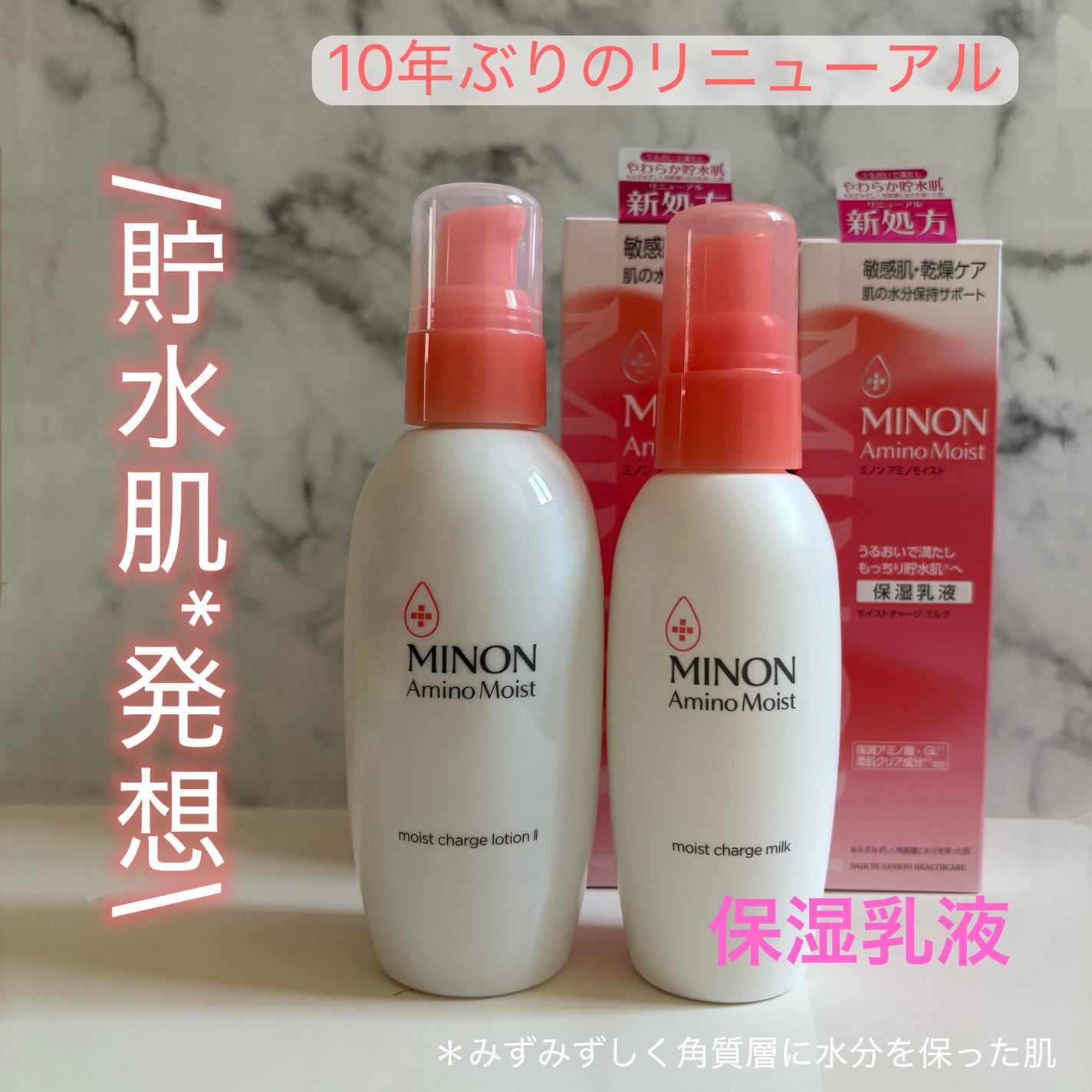 ミノン アミノモイスト モイストチャージ ミルク/ミノン/乳液を使ったクチコミ(1枚目)