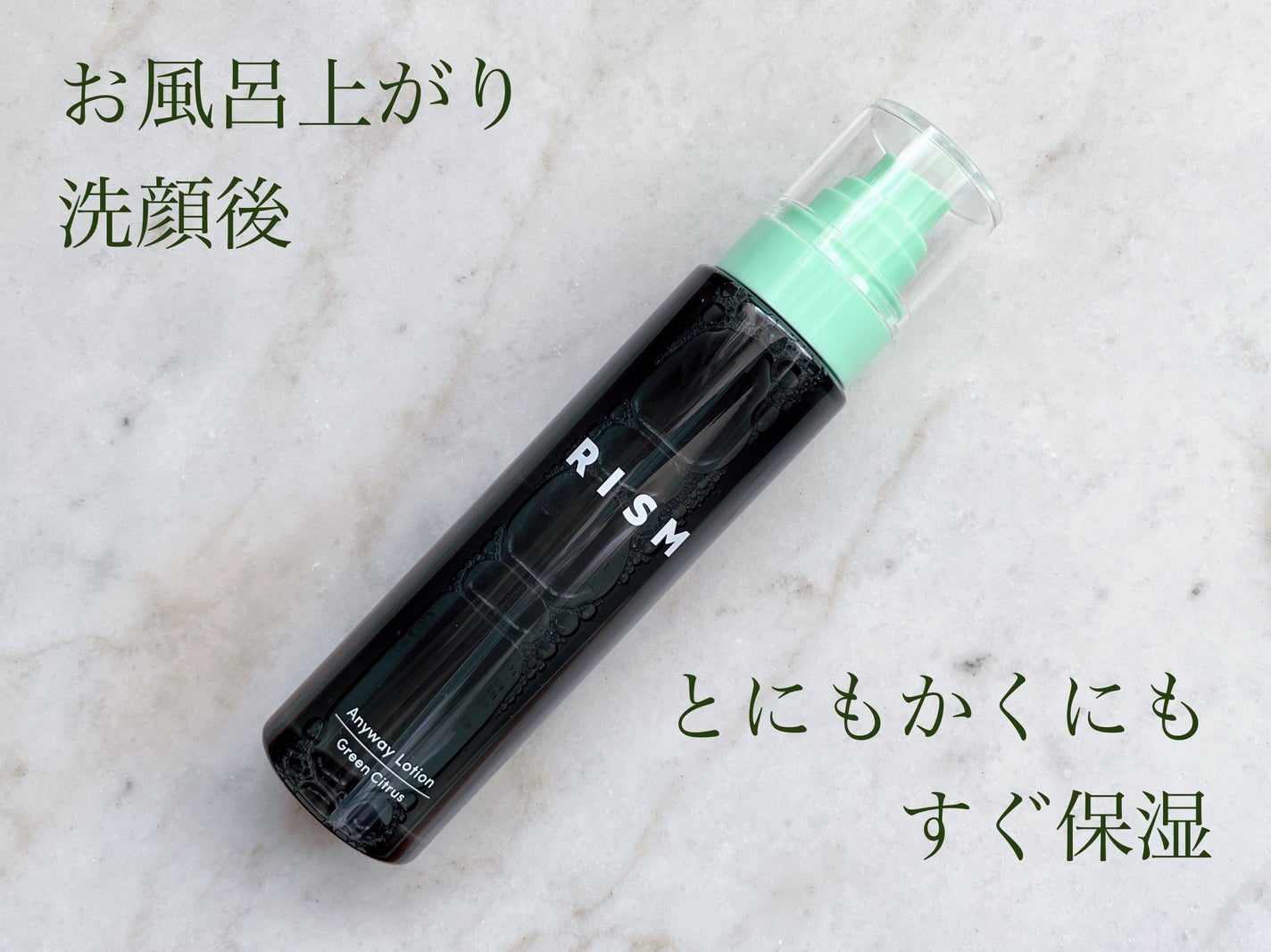 エニウェイ ローション グリーンシトラスの香り/RISM/ミスト状化粧水を使ったクチコミ(1枚目)