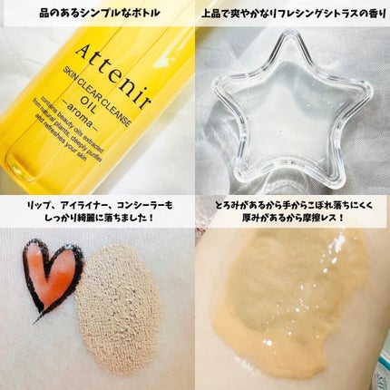 スキンクリア クレンズ オイル <アロマタイプ>/アテニア/オイルクレンジングを使ったクチコミ(2枚目)
